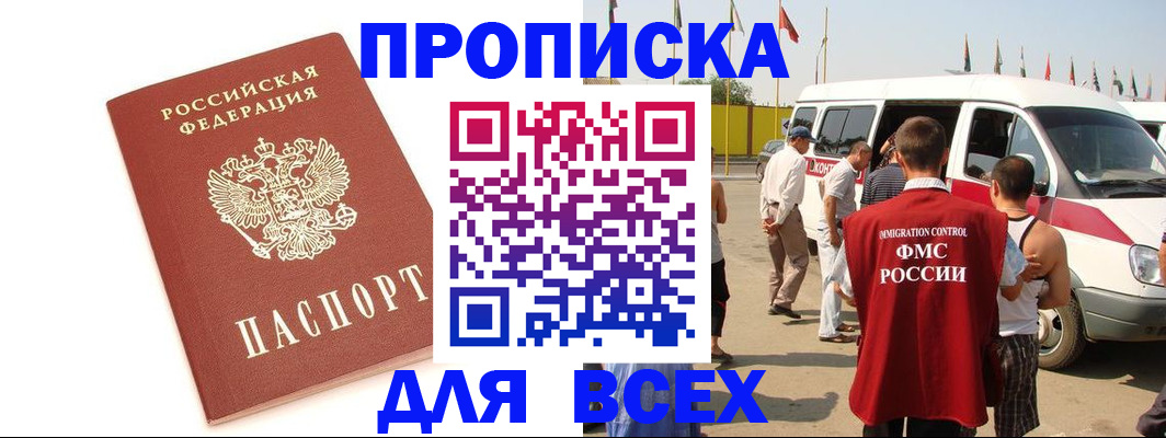 прописка для работы в Рязани