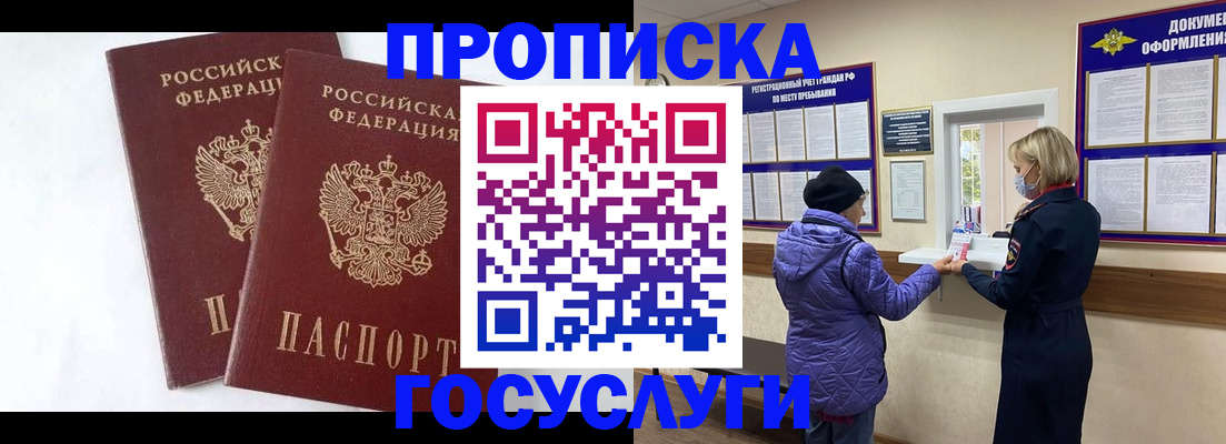 прописка законно в Рязани