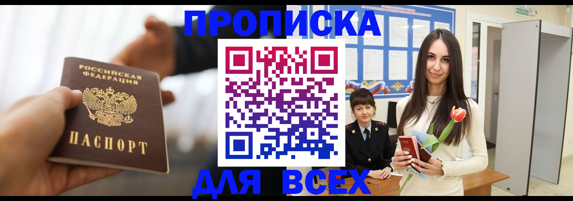 прописка от собственника в Рязани