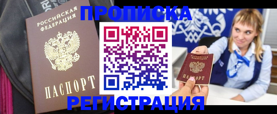 прописка для школы в Рязани