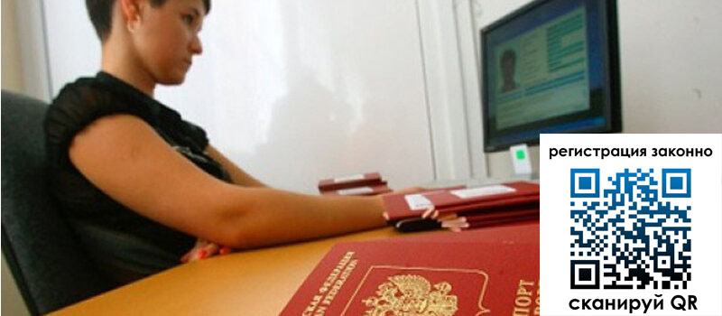 Временная регистрация в Рязани